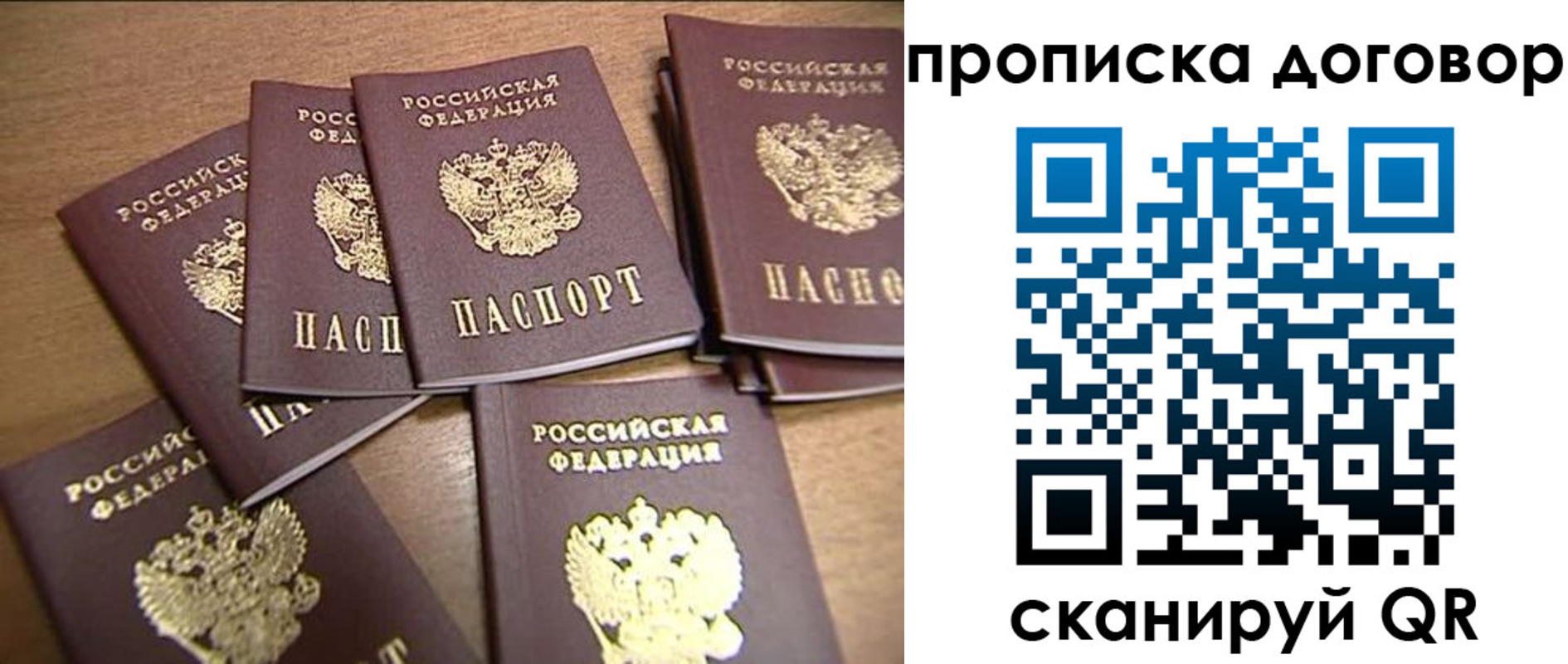 временная регистрация для школы в Скопине