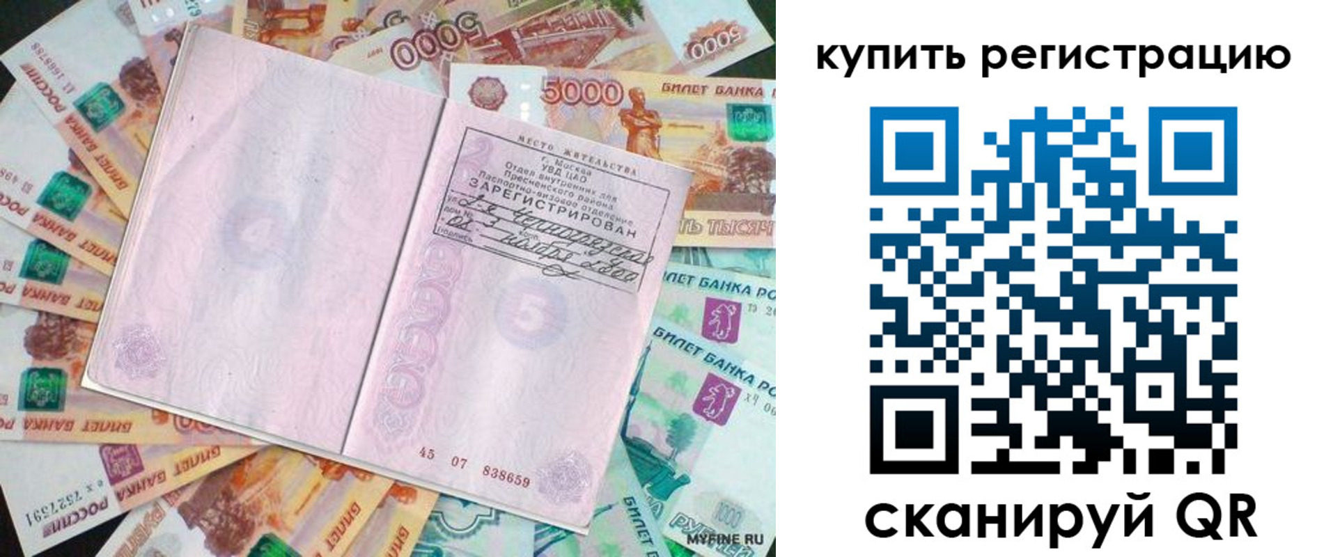 прописка законно в Скопине
