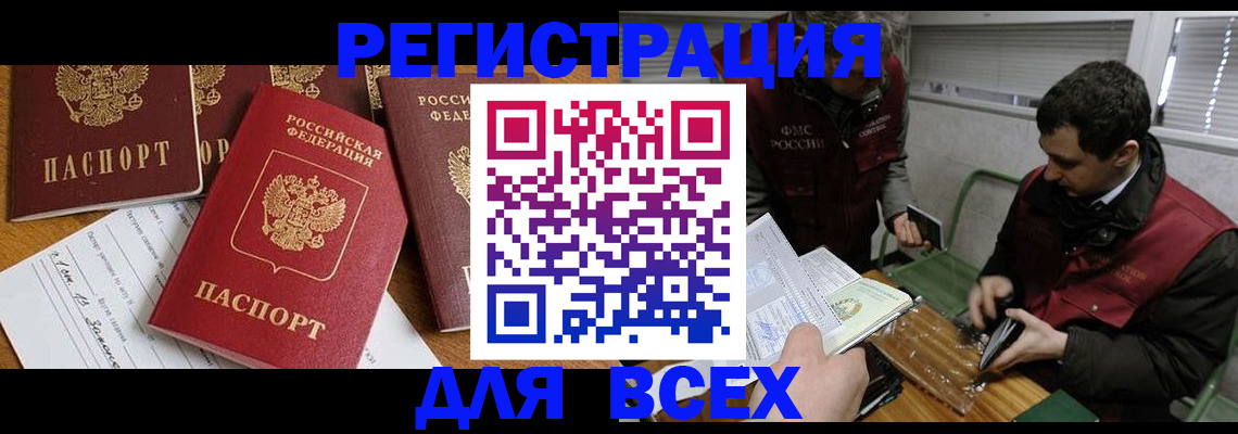 прописка в Скопине