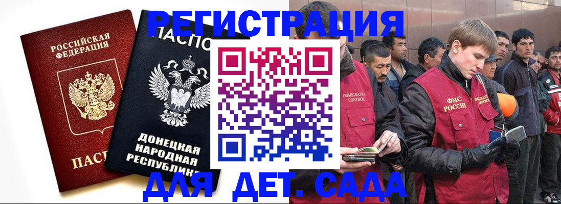 прописка ребенка в Скопине