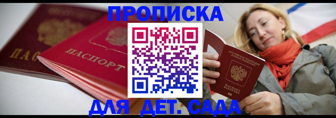 прописка в Скопине