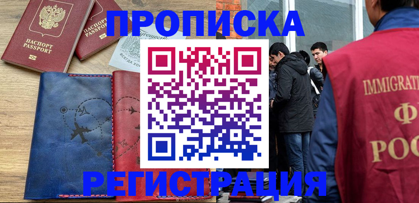 временная регистрация купить в Скопине