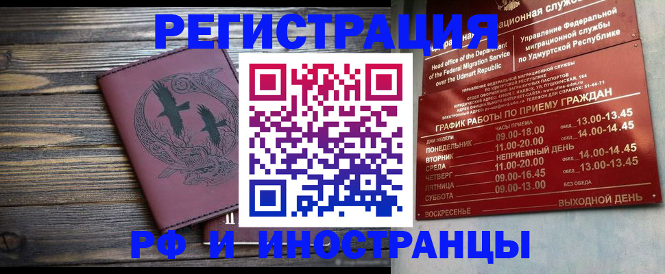 временная прописка в Скопине