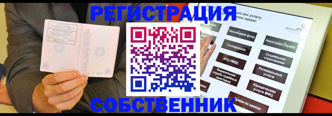 прописка регистрация в Скопине