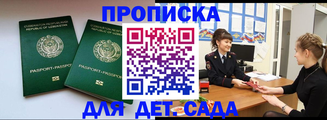 временная регистрация для школы в Скопине